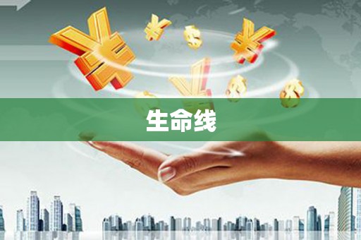 云岩生命线